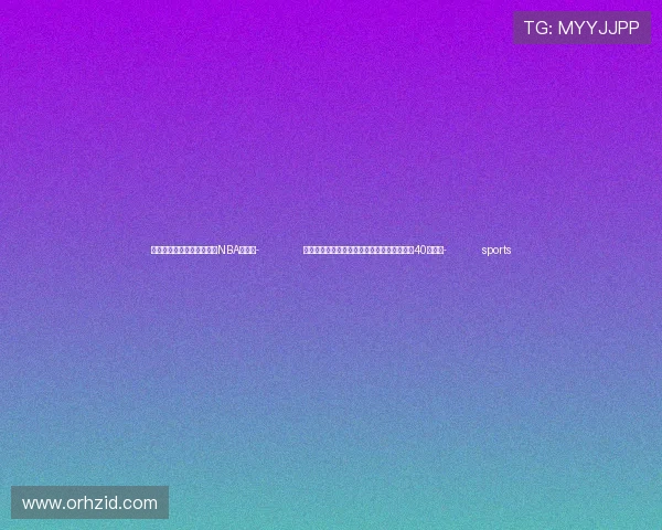 ✅体育直播🏆世界杯直播🏀NBA直播⚽- 创历史新高！全国铁路年度发送旅客首次突破40亿人次- sports